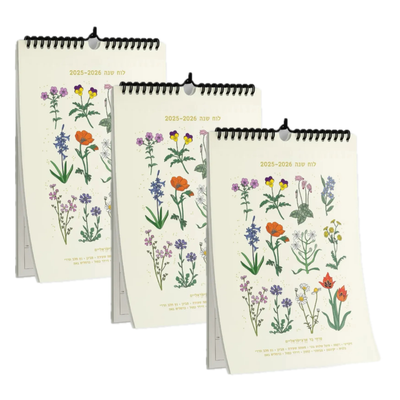 לוח שנה לתלייה 2025-2026: Israeli Wildflowers