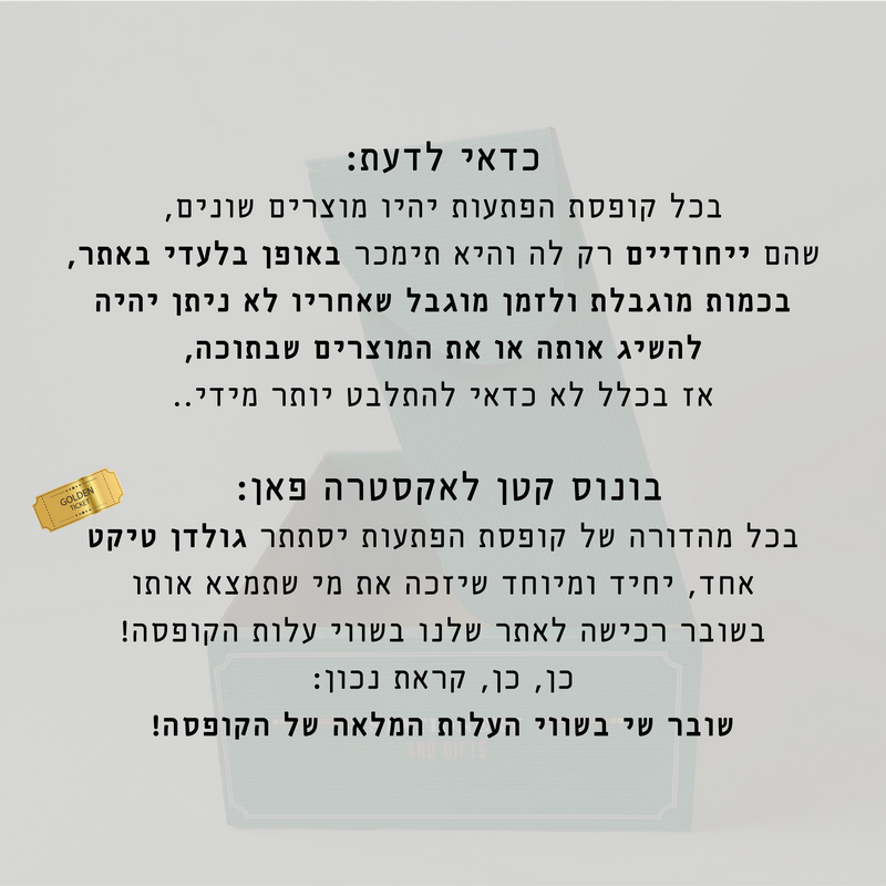 קופסת הפתעות: Yooletta No.3