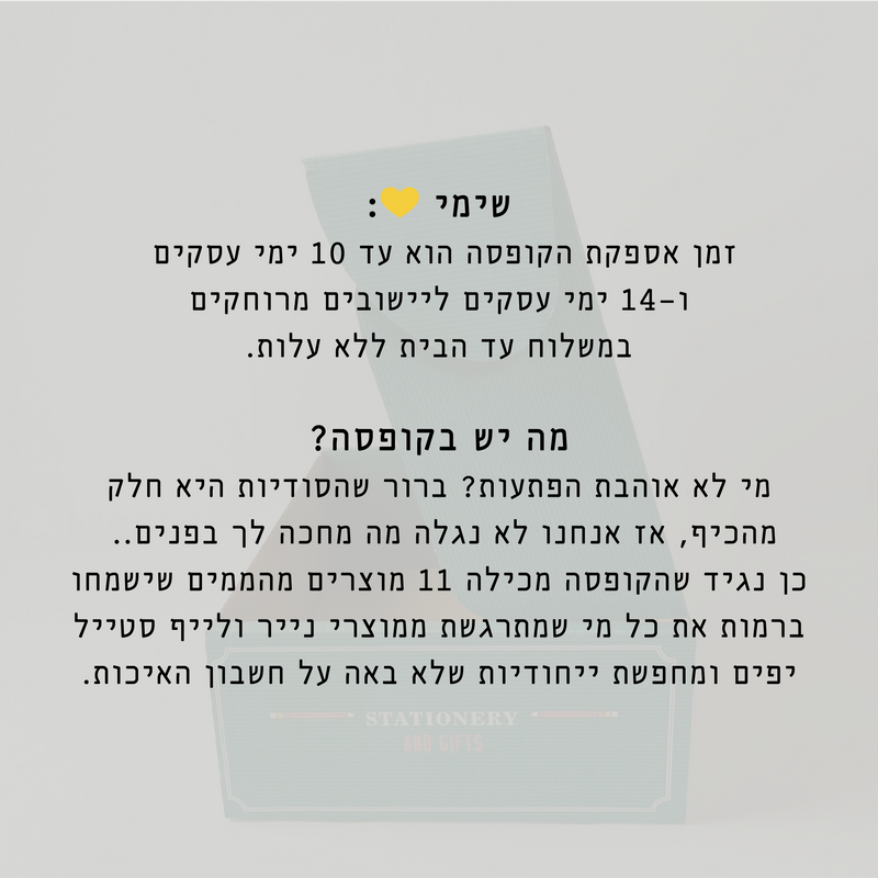 קופסת הפתעות: Yooletta No.3