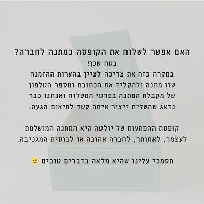 קופסת הפתעות: Yooletta No.3
