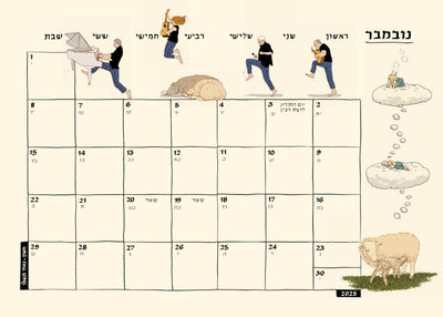 לוח שנה לתלייה 2025-2026: Sofi