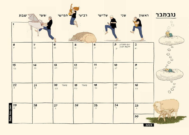 לוח שנה לתלייה 2025-2026: Sofi