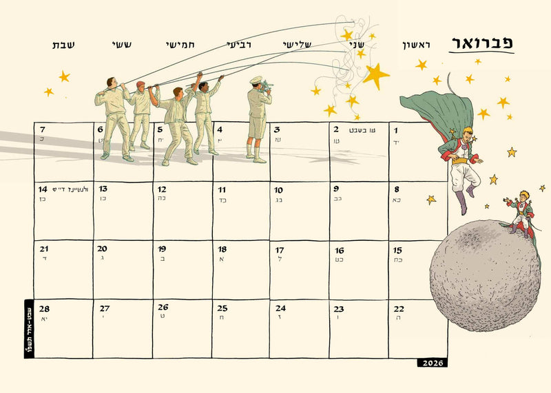 לוח שנה לתלייה 2025-2026: Sofi