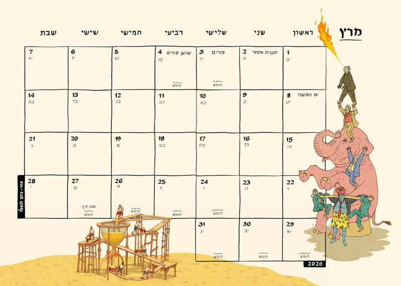 לוח שנה לתלייה 2025-2026: Sofi