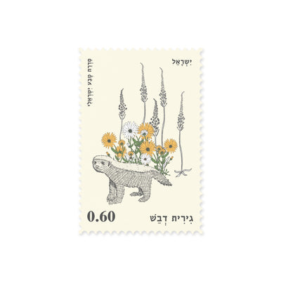 גלויה: גירית דבש 