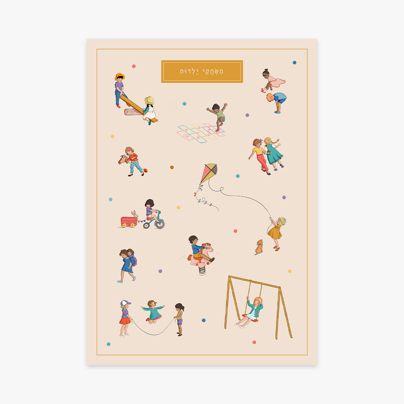 פרינט: Playground  A3
